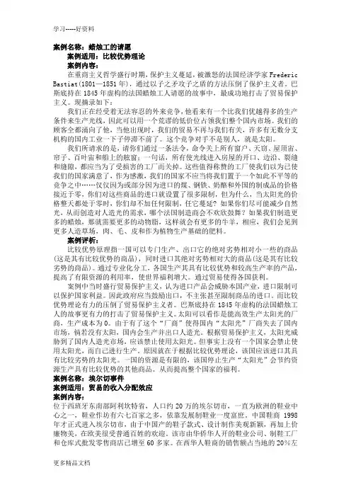 国际经济学案例分析讲解学习