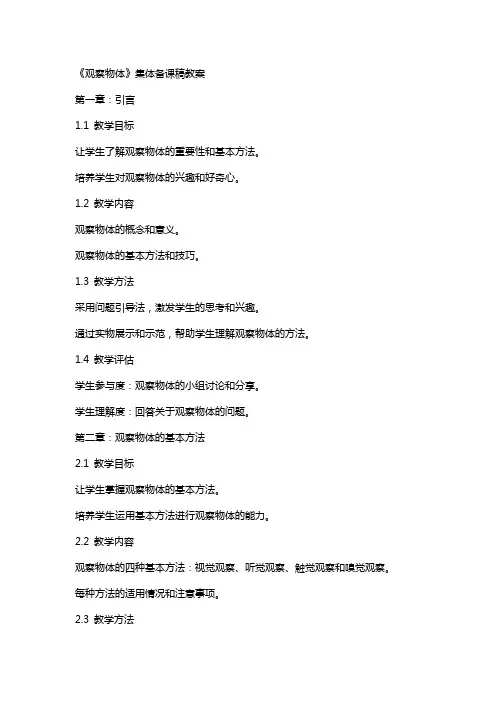 《观察物体》集体备课稿教案
