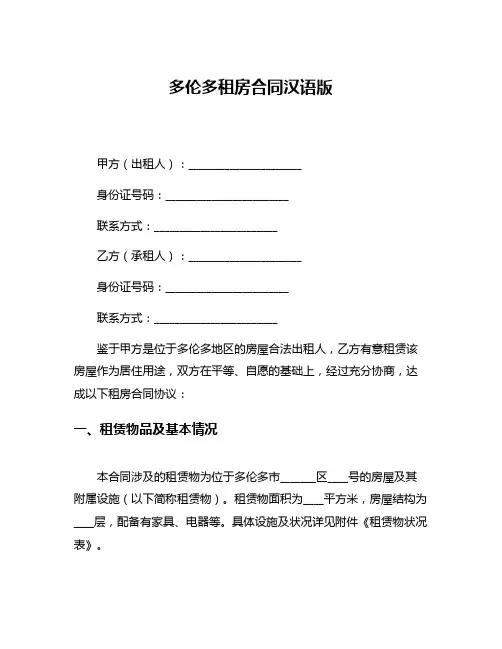 多伦多租房合同汉语版