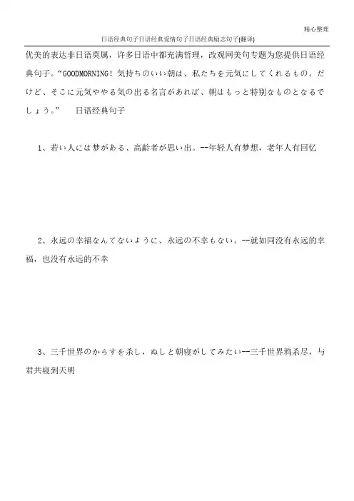 日语经典句子 日语经典爱情句子 日语经典励志句子(翻译)