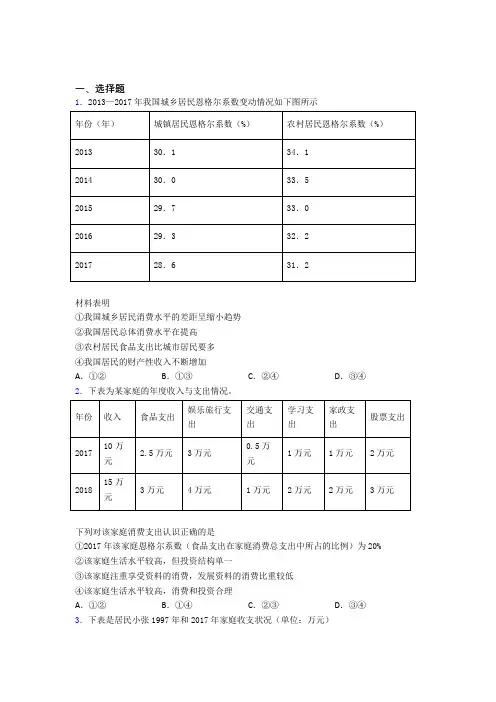 新最新时事政治—恩格尔系数的全集汇编含答案解析(1)