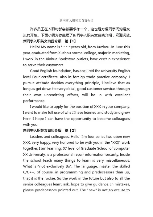 新同事入职英文自我介绍_英文自我介绍_