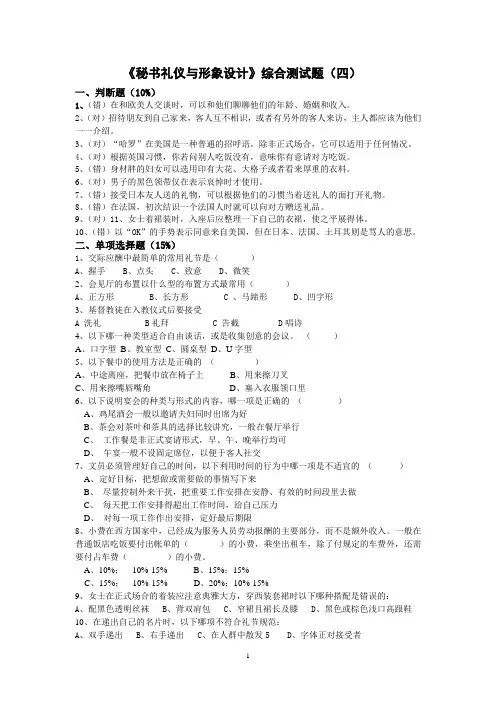 秘书礼仪与形象设计综合测试题(四)