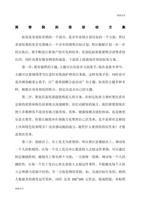 美容院拓客活动方案.docx