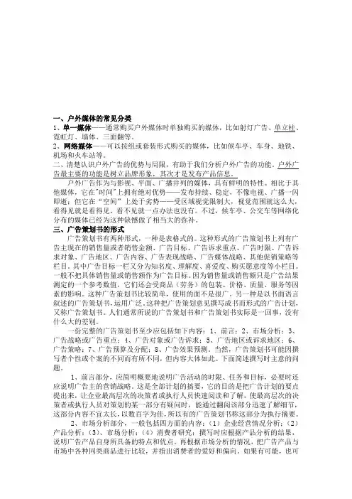 户外媒体特点、优势与创新思