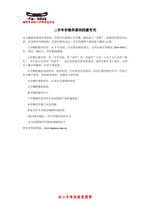 二手车价格和那些因素有关
