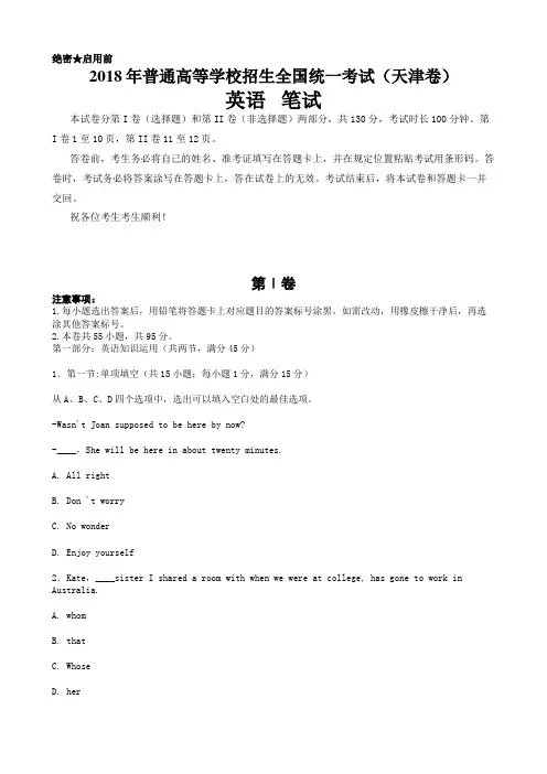 天津市2018年高考英语试题及答案汇总(word解析版)