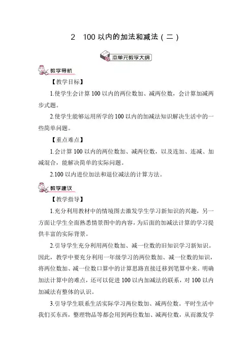 人教版小学数学二年级上册《第二单元 100以内的加法和减法(二)：第1课时 不进位加(1)》教案