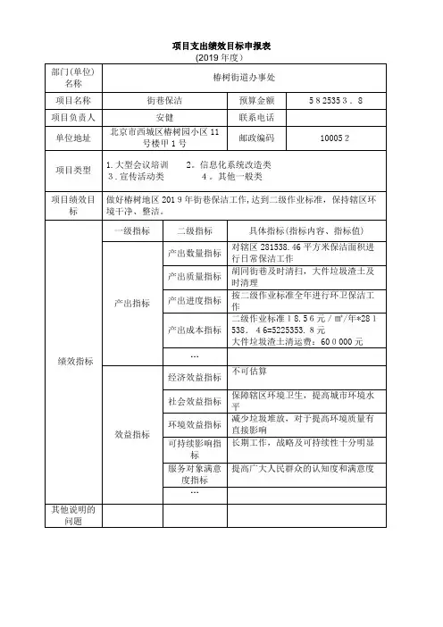 项目支出绩效目标申报表范本 (2).doc