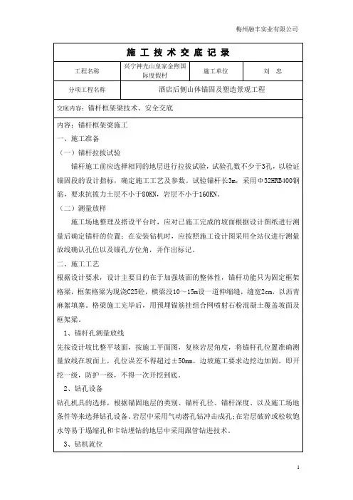 锚杆框架梁技术交底