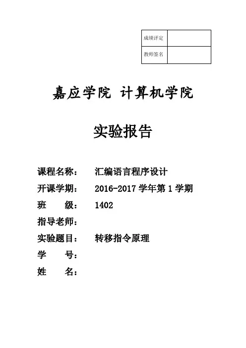 汇编语言实验报告6