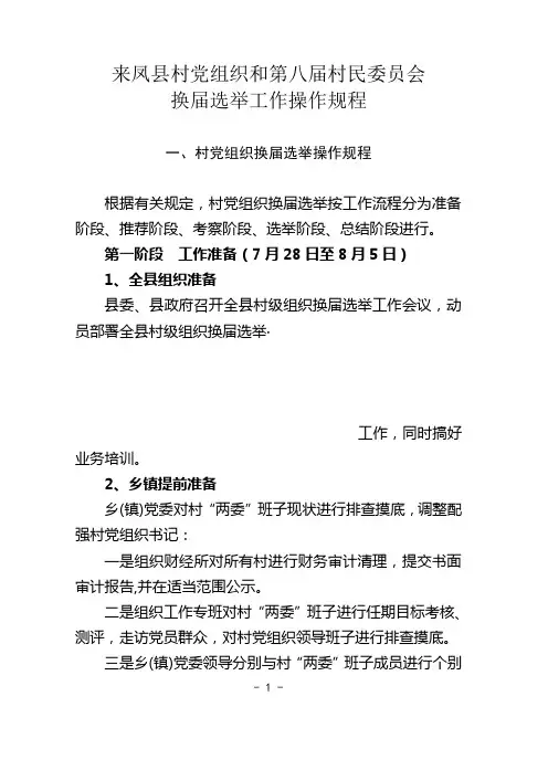 村两委换届选举操作规程