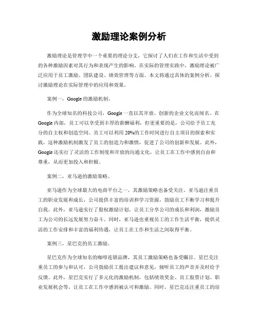 激励理论案例分析