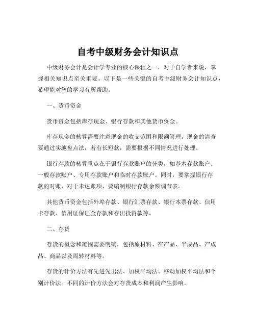 自考中级财务会计知识点