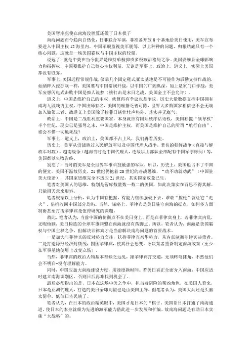 美国智库犯傻在南海没胜算还做了日本棋子