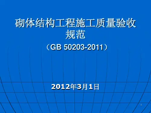 GB50203-2011
