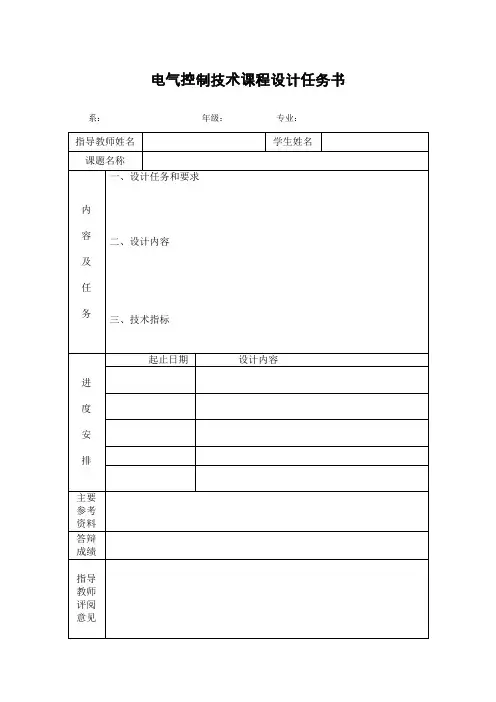 车位停车场车位控制PLC课程设计