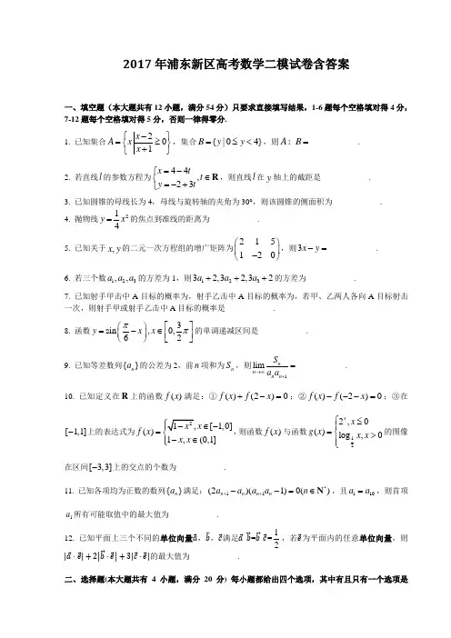 浦东区高考数学二模试卷含答案