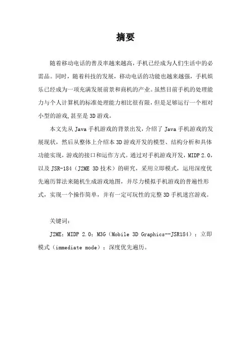 基于J2ME_(Java_2_Micro_Edition)的手机游戏开发
