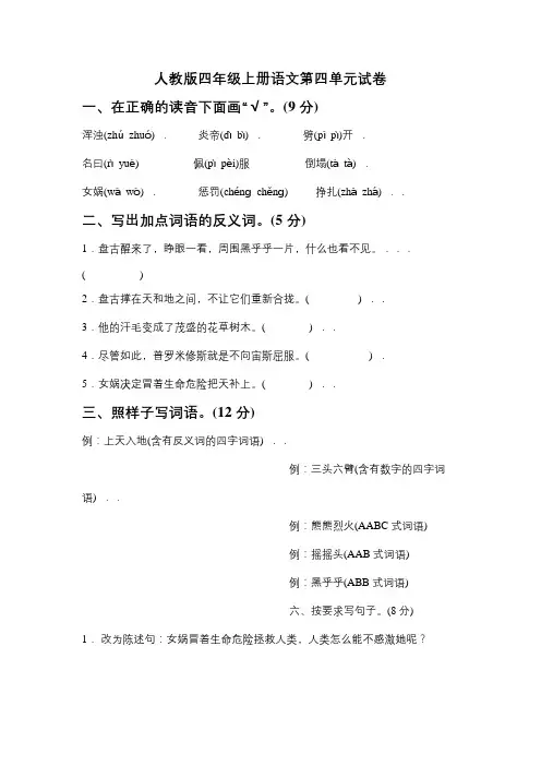 部编人教版四年级上册语文第四单元试卷(含答案)