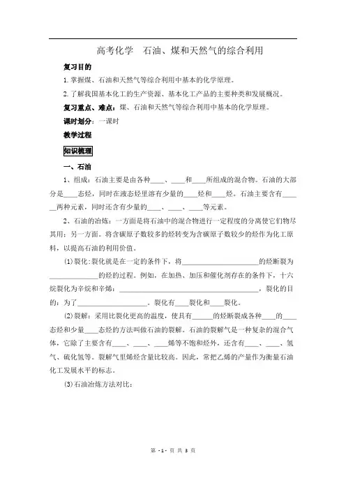 高中化学人教版选修2教案 石油、煤和天然气的综合利用2