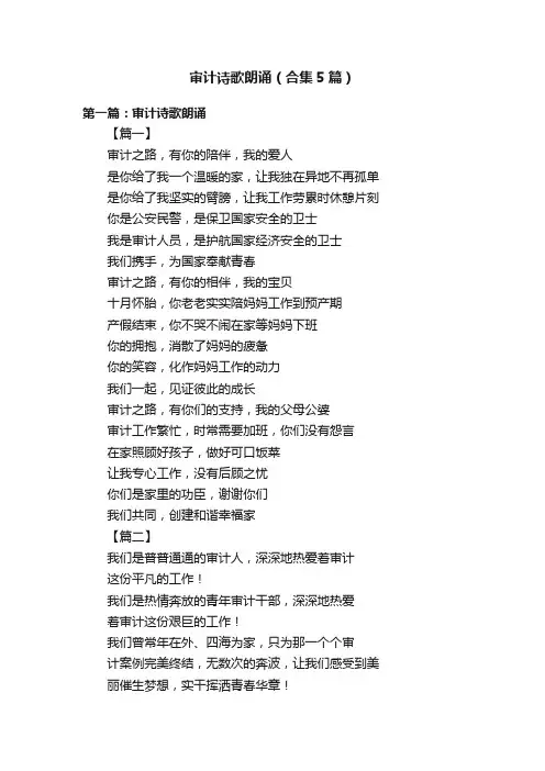 审计诗歌朗诵（合集5篇）