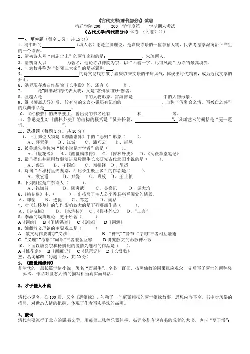 《古代文学(清代部分)》试卷