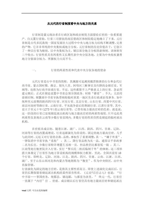 从元代的行省制度看中央与地方的关系