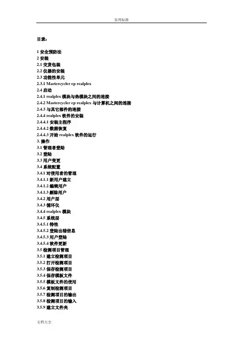 荧光定量PCR仪操作指南设计eppendorf
