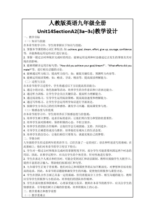 人教版英语九年级全册Unit14SectionA2(3a–3c)教学设计