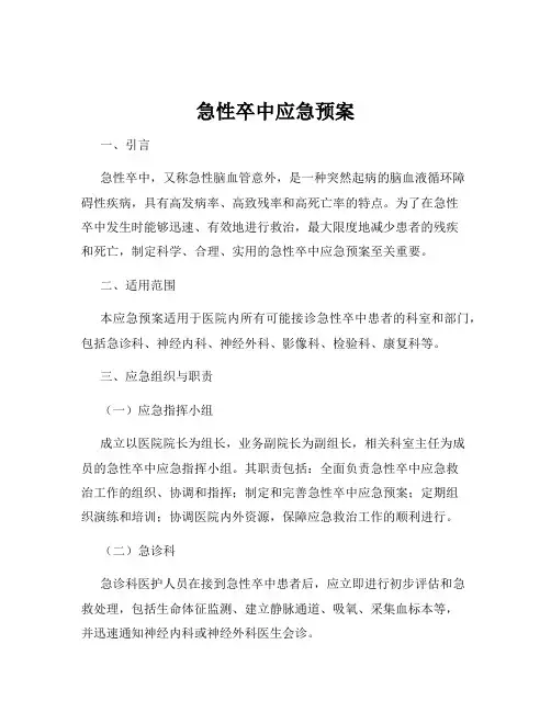 急性卒中应急预案