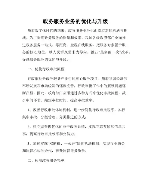 政务服务业务的优化与升级