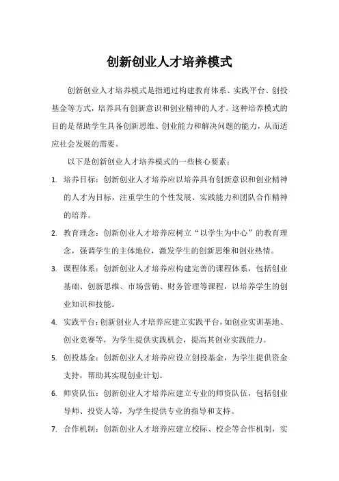 创新创业人才培养模式