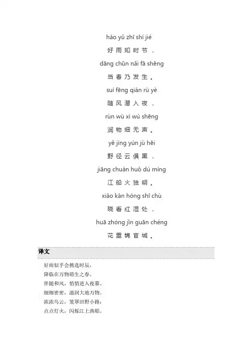 春夜喜雨 古诗带拼音