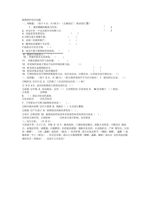 植物保护技术试题综合题10套