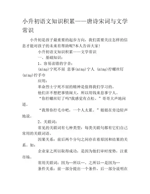 小升初语文知识积累——唐诗宋词与文学常识