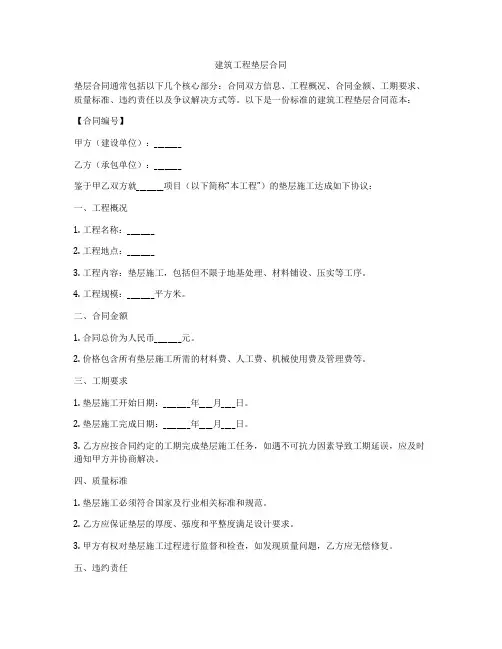 建筑工程垫层合同