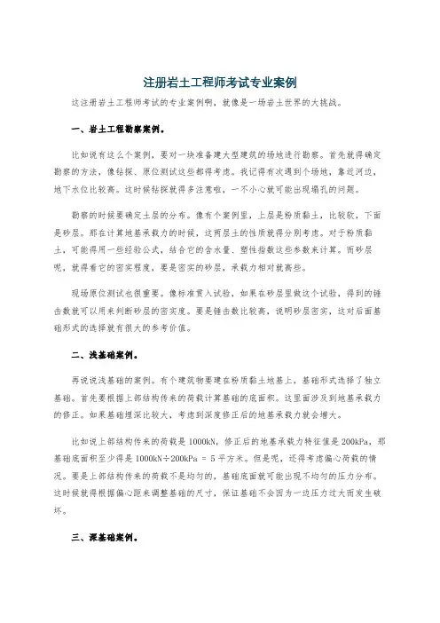 注册岩土工程师考试专业案例
