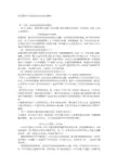 高考满分作文的基本体式及例文解