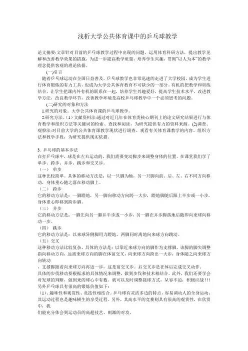 乒乓球论文