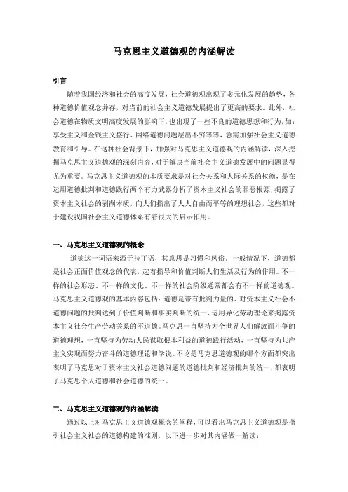 马克思主义道德观的内涵解读