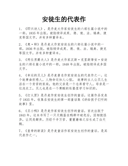 安徒生的代表作