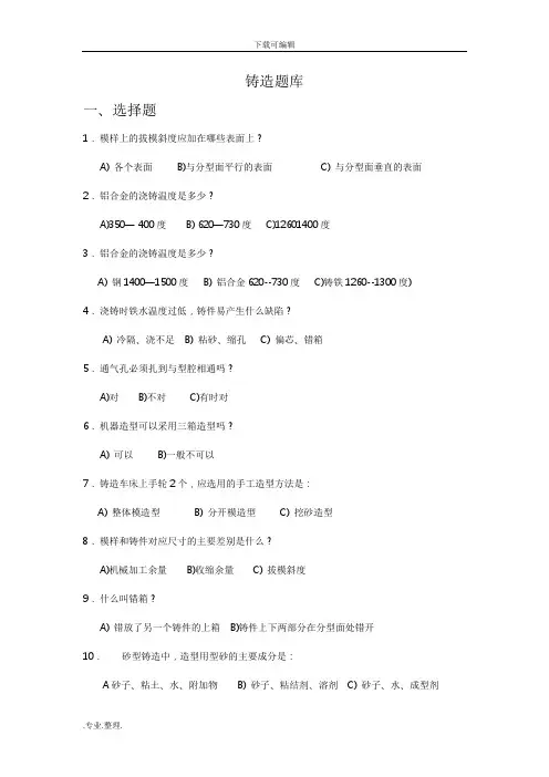 河北工业大学金工实习考试题库完整