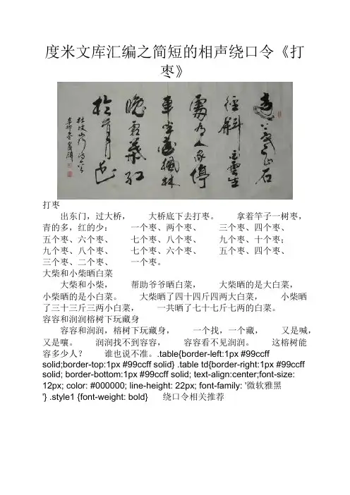 度米文库汇编之简短的相声绕口令《打枣》