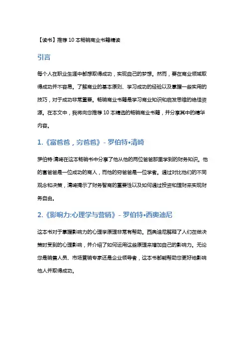 【读书】推荐10本畅销商业书籍精读