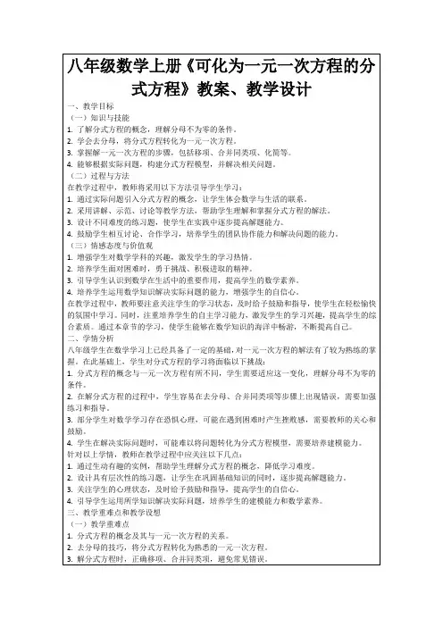 八年级数学上册《可化为一元一次方程的分式方程》教案、教学设计