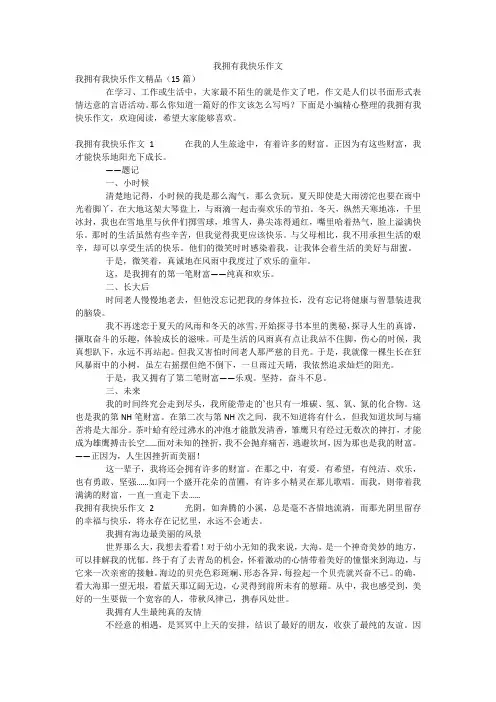 我拥有我快乐作文