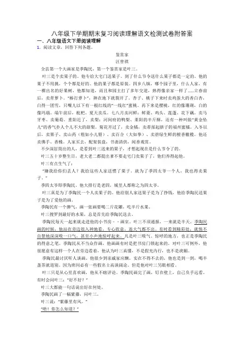 八年级下学期期末复习阅读理解语文检测试卷附答案