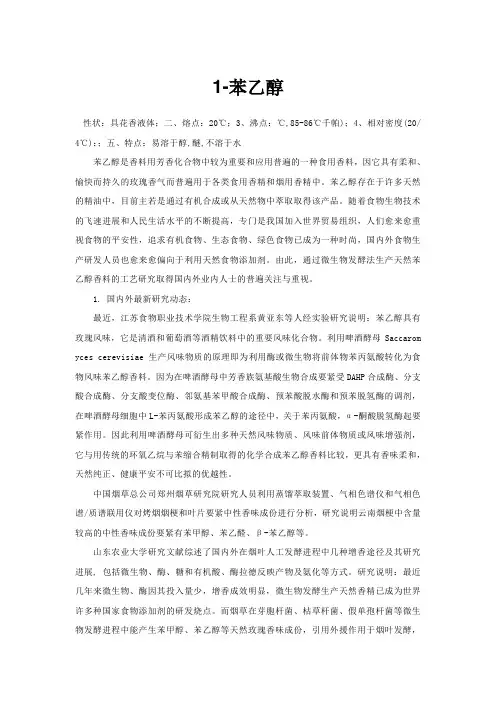 1苯乙醇的制备