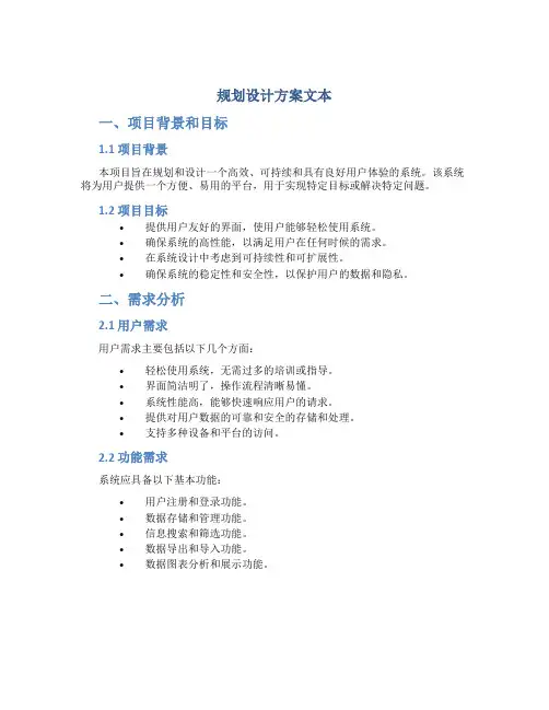 规划设计方案文本